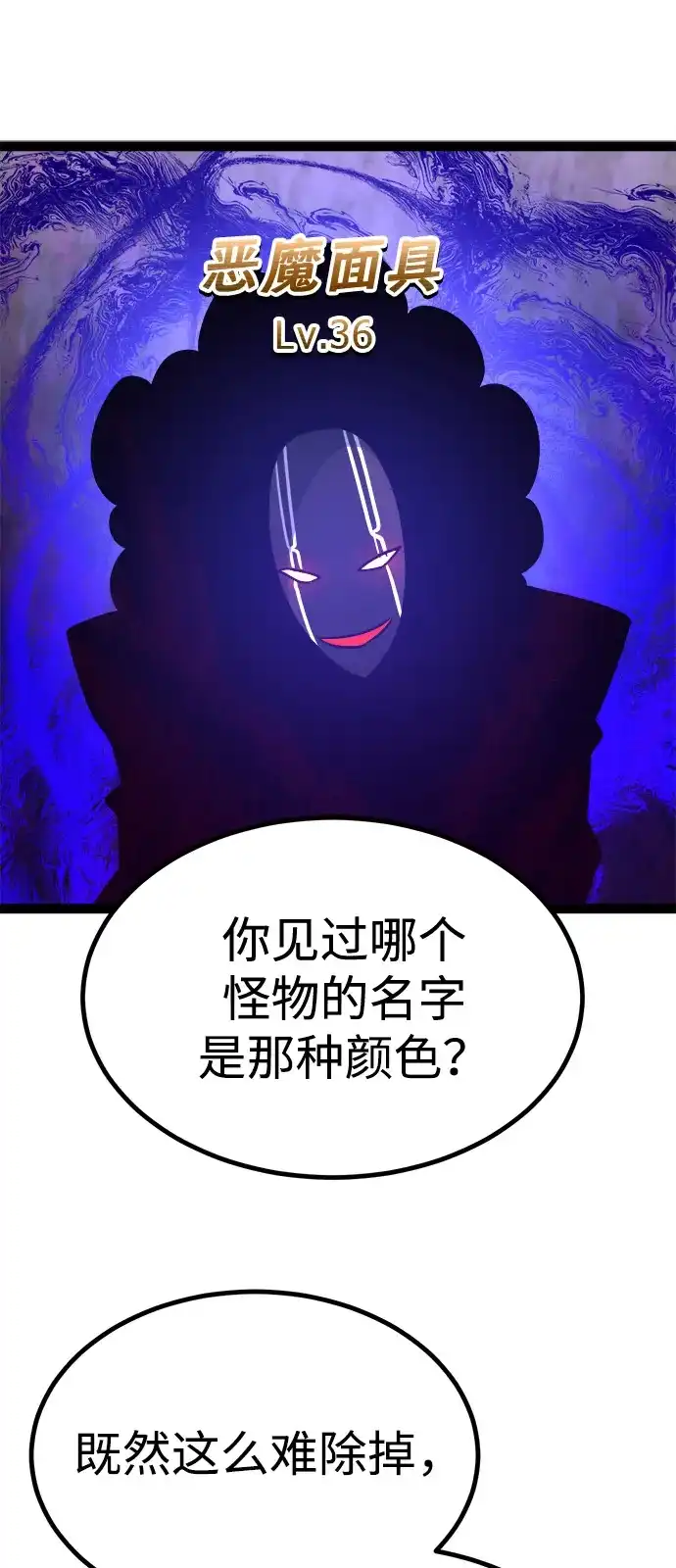 Lv999哥布林 - 第23话 - 第35张图