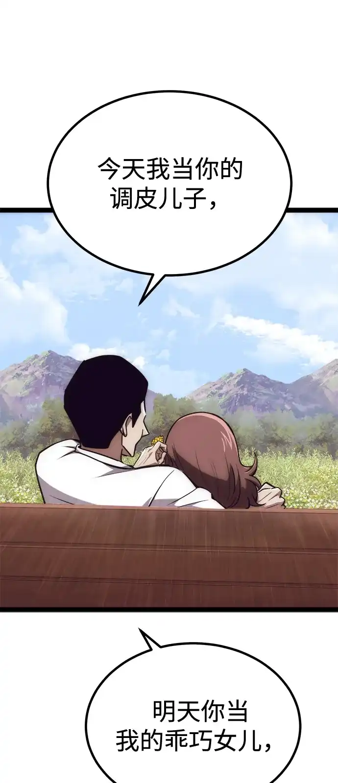 Lv999哥布林 - 第23话 - 第10张图