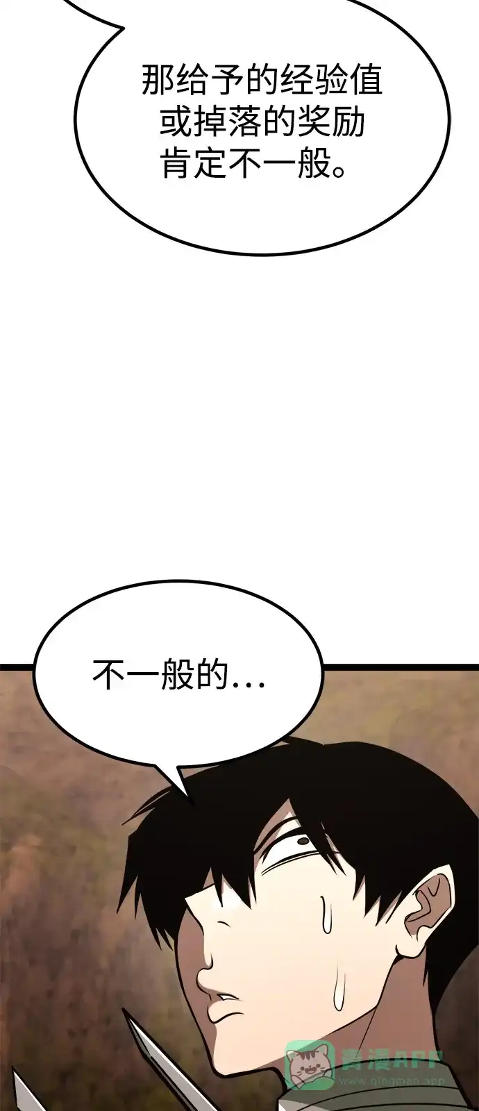 Lv999哥布林 - 第23话 - 第36张图