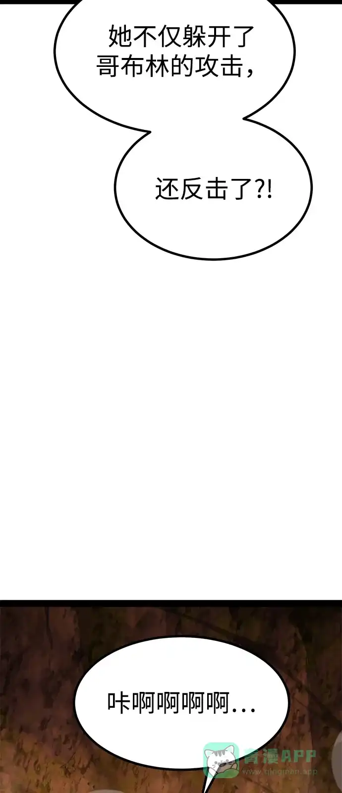 Lv999哥布林 - 第23话 - 第81张图