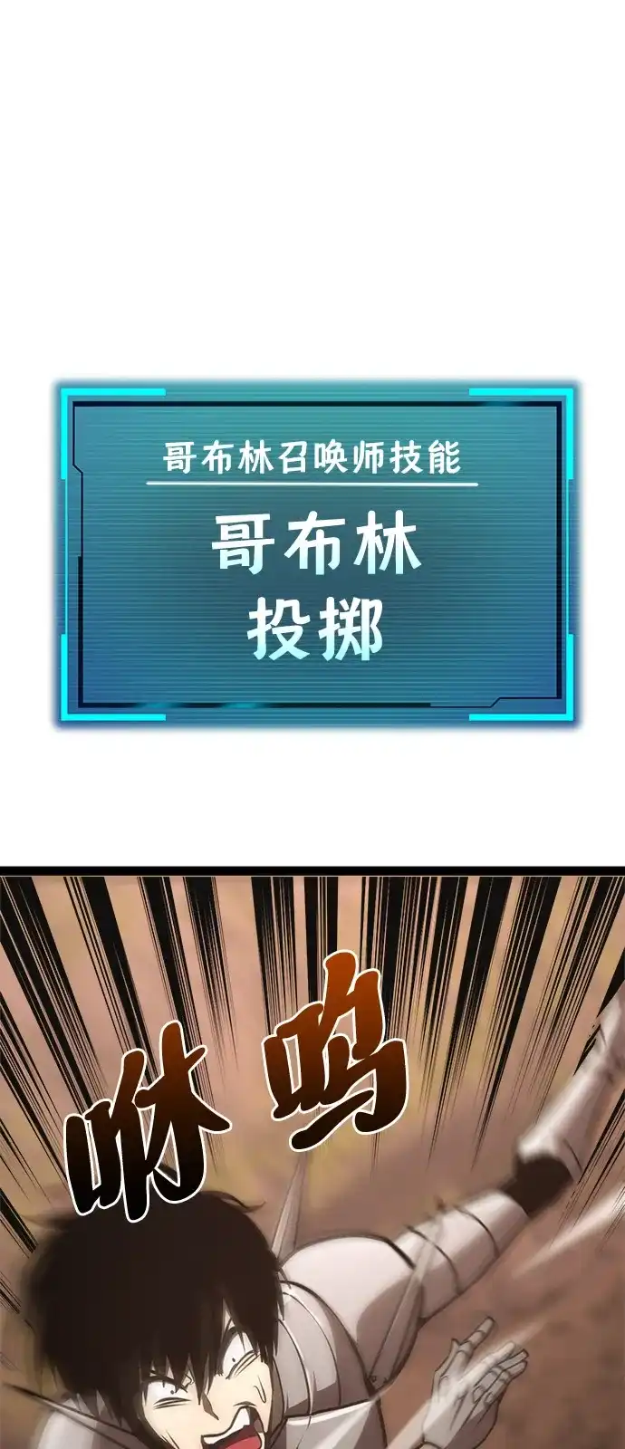 Lv999哥布林 - 第23话 - 第54张图