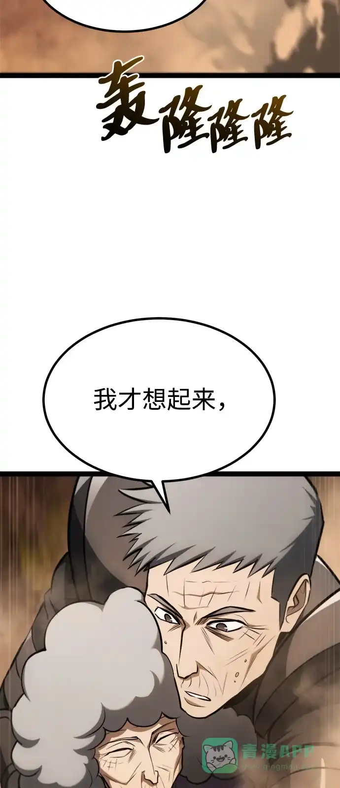 Lv999哥布林 - 第23话 - 第106张图