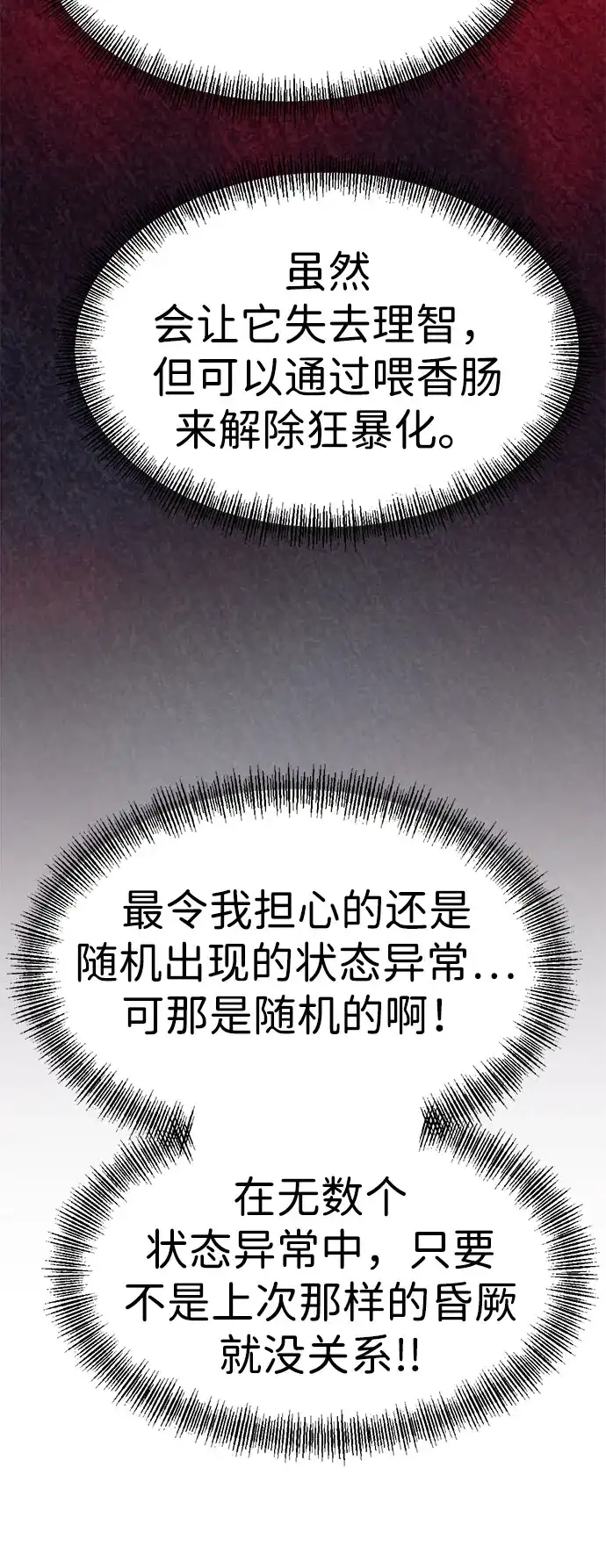 Lv999哥布林 - 第23话 - 第45张图