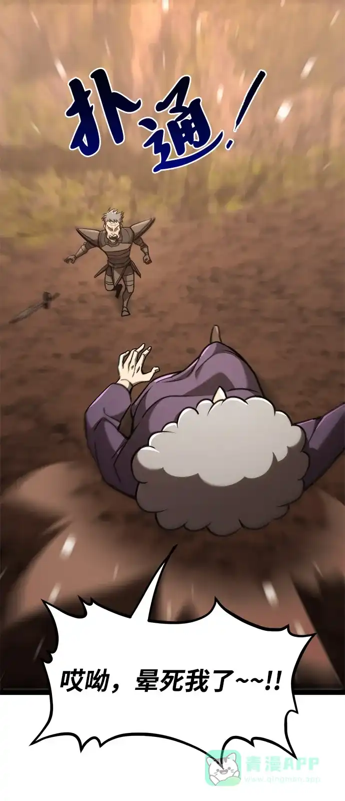 Lv999哥布林 - 第23话 - 第61张图