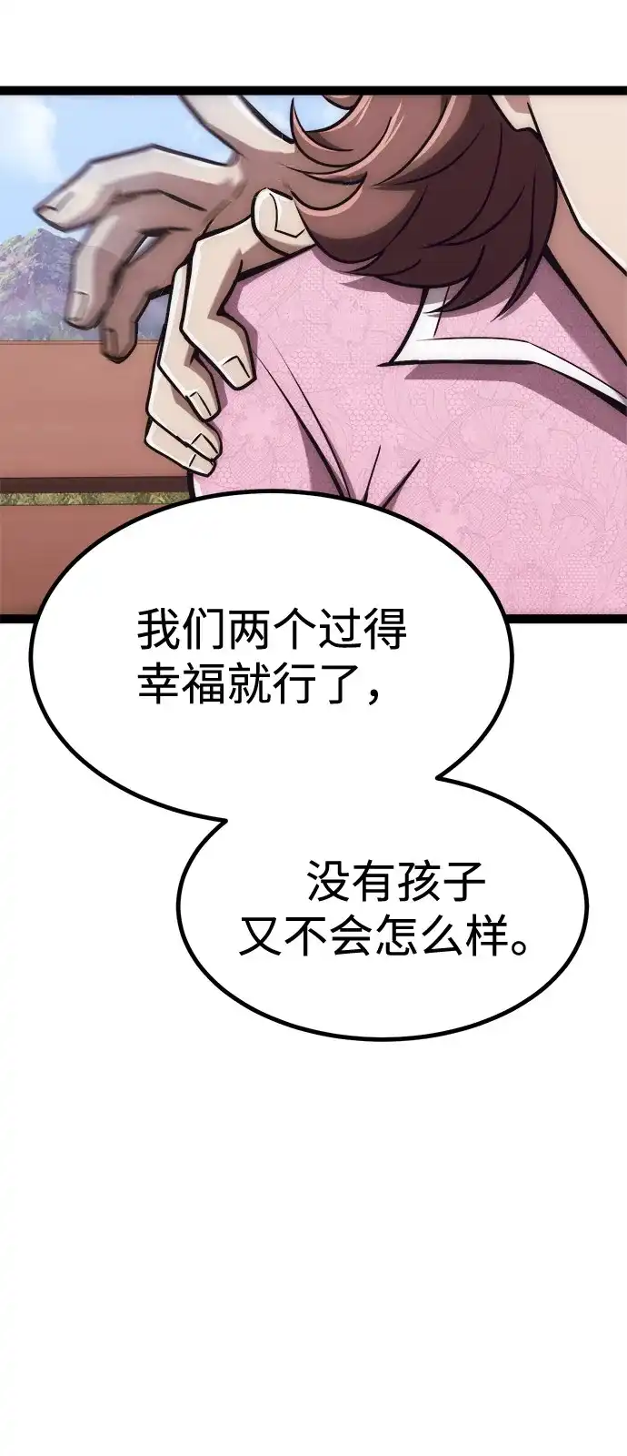 Lv999哥布林 - 第23话 - 第9张图