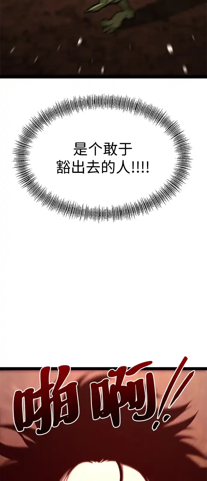 Lv999哥布林 - 第23话 - 第47张图