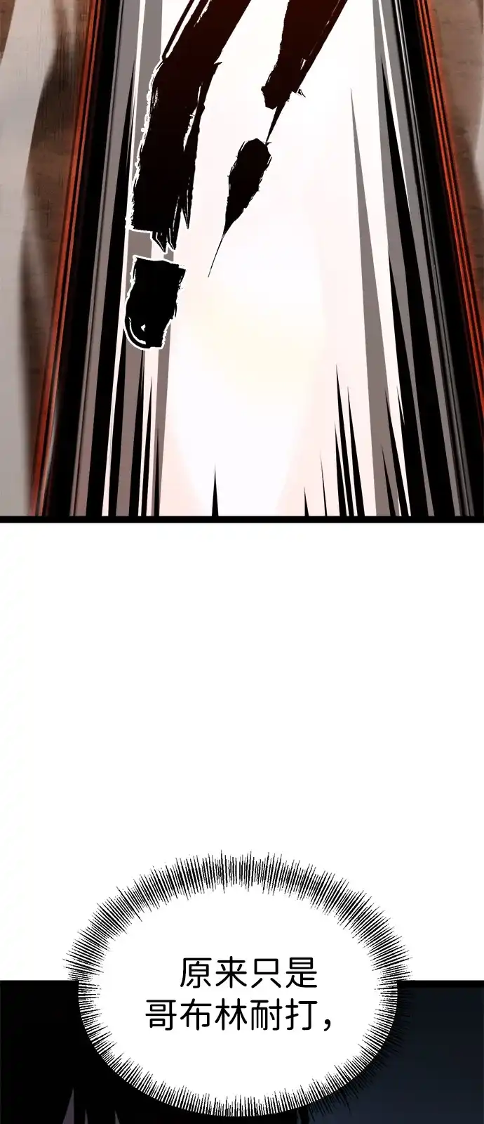 Lv999哥布林 - 第23话 - 第95张图