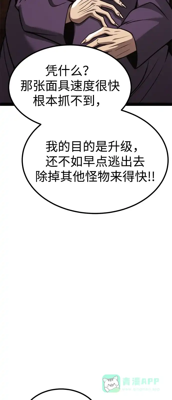 Lv999哥布林 - 第23话 - 第31张图