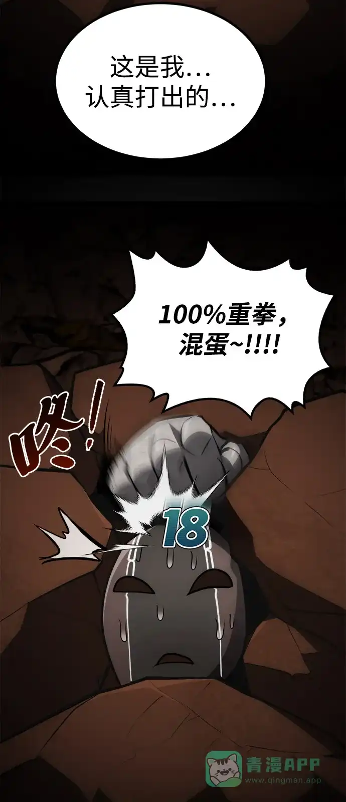 Lv999哥布林 - 第23话 - 第121张图