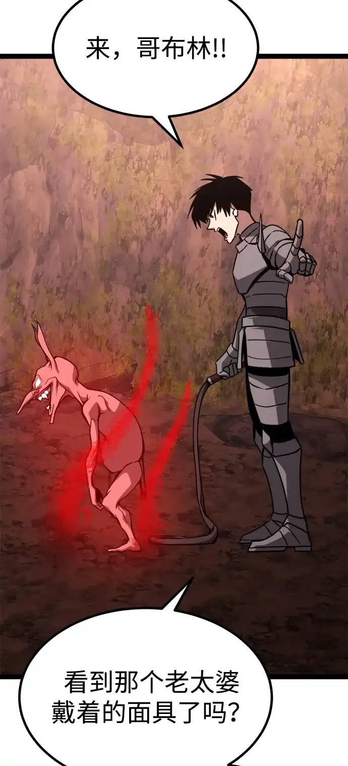 Lv999哥布林 - 第23话 - 第50张图