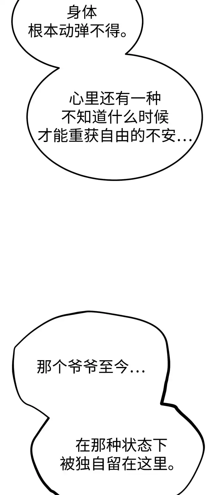 Lv999哥布林 - 第23话 - 第25张图