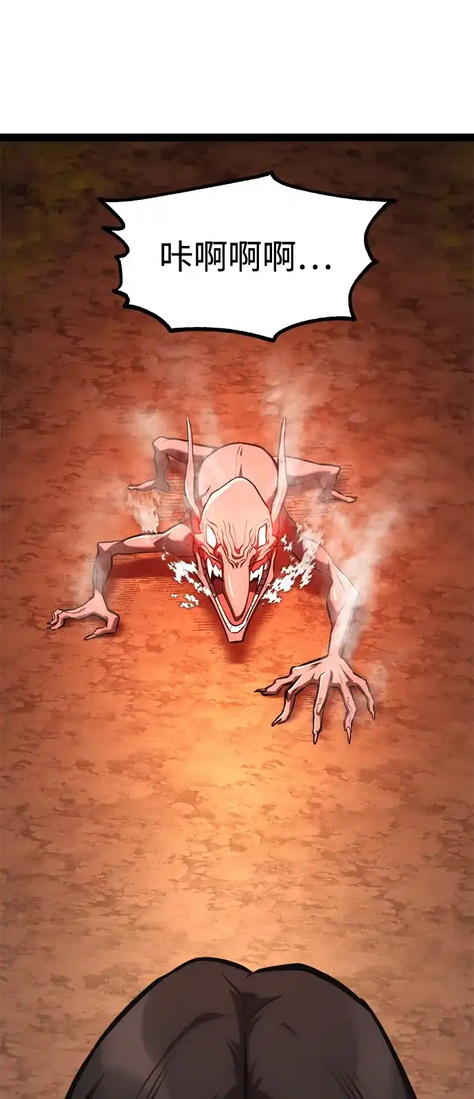 Lv999哥布林 - 第23话 - 第73张图