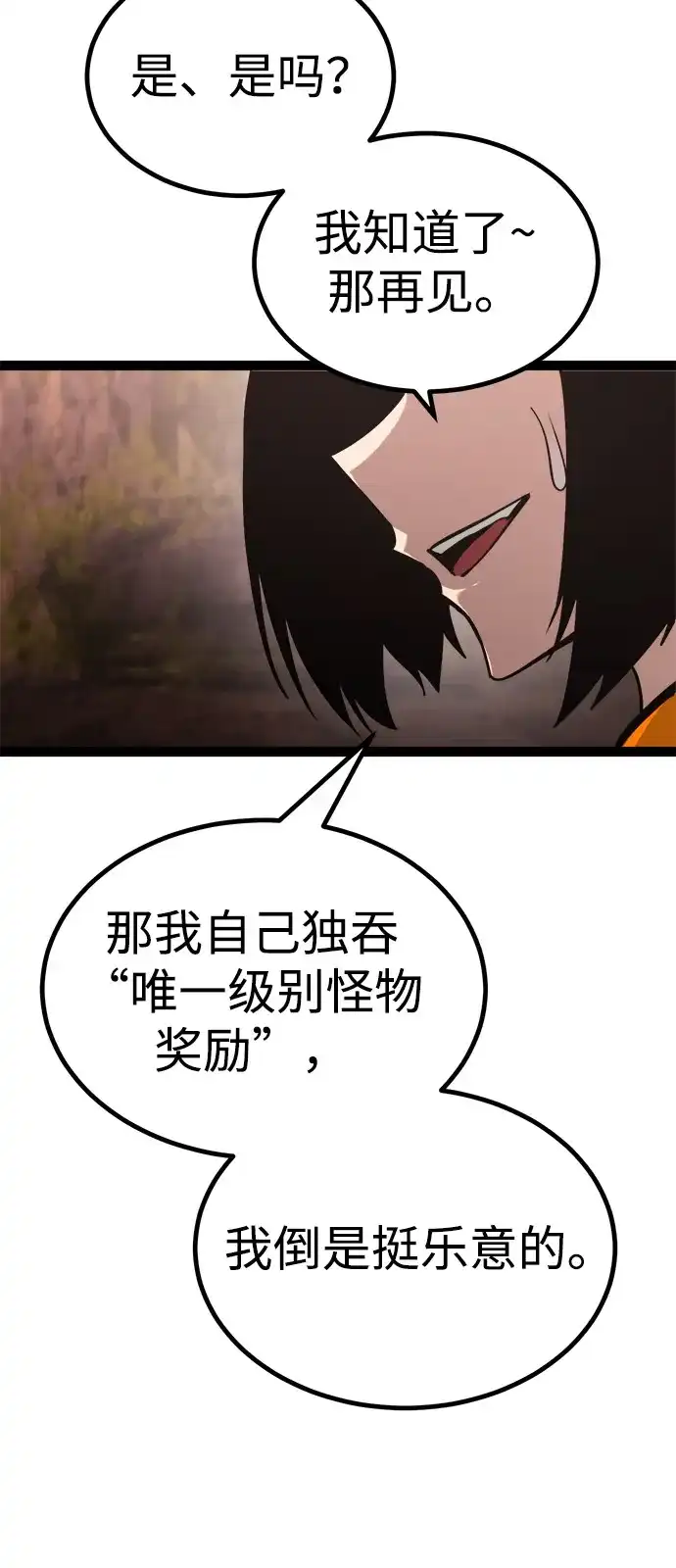 Lv999哥布林 - 第23话 - 第32张图