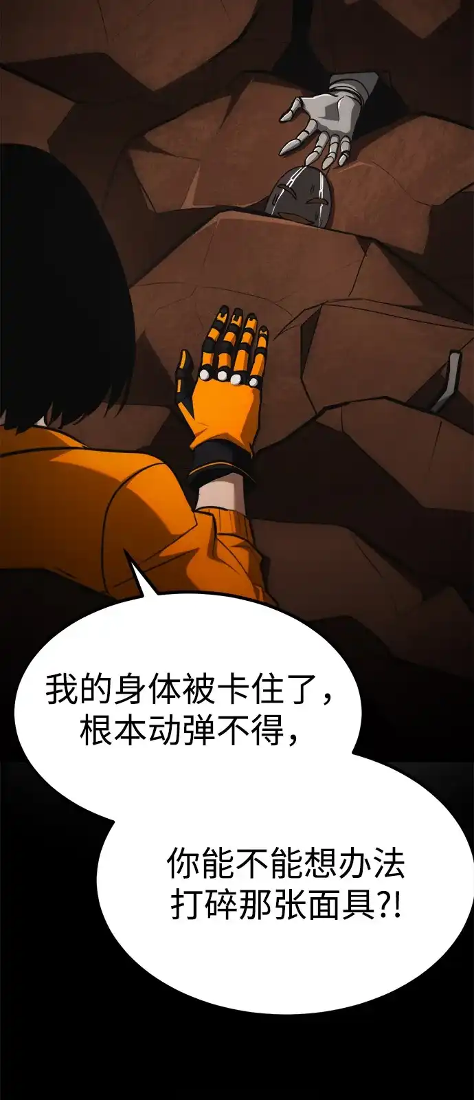 Lv999哥布林 - 第23话 - 第117张图