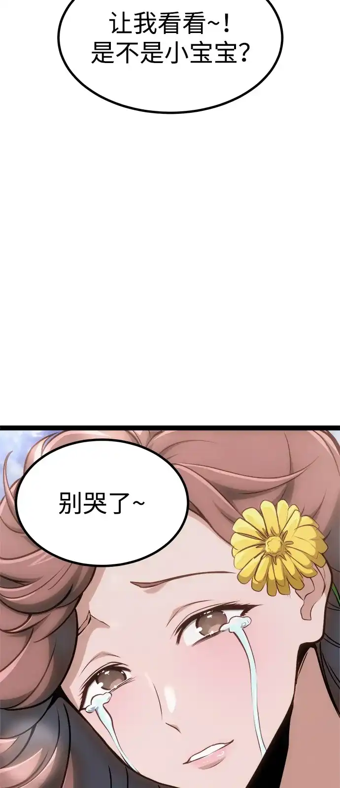 Lv999哥布林 - 第23话 - 第13张图