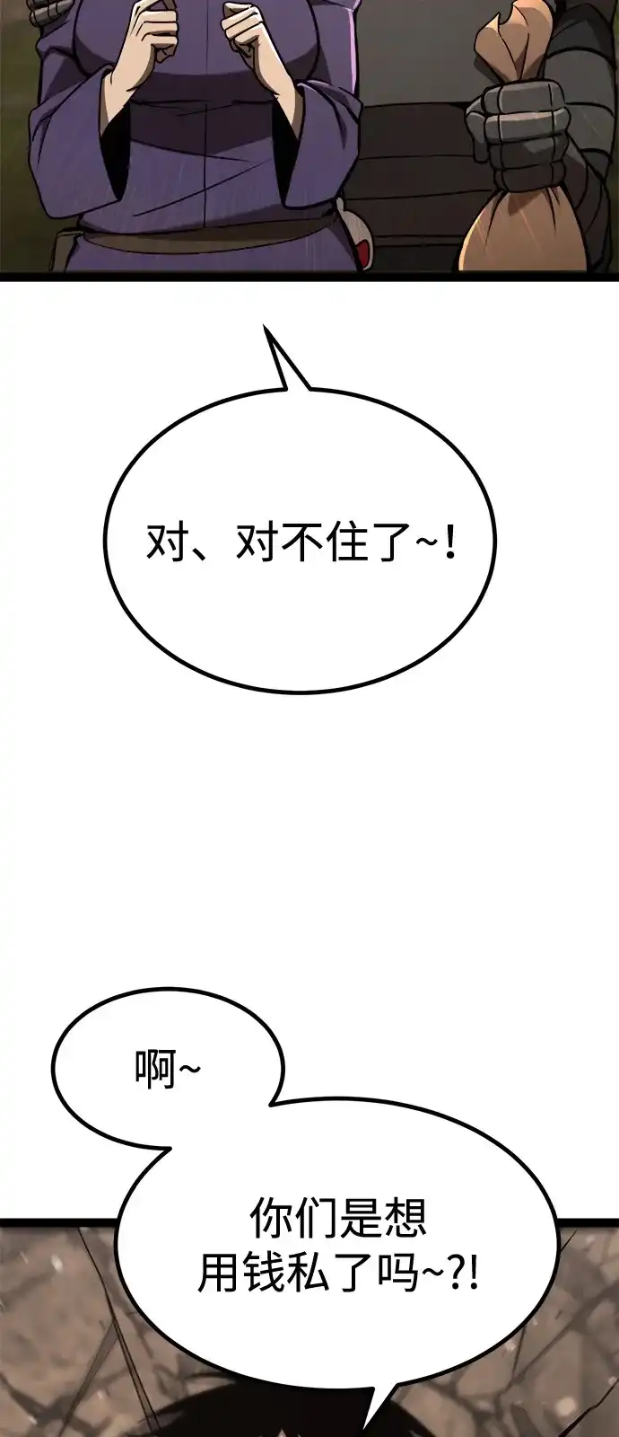 Lv999哥布林 - 第24话 - 第53张图