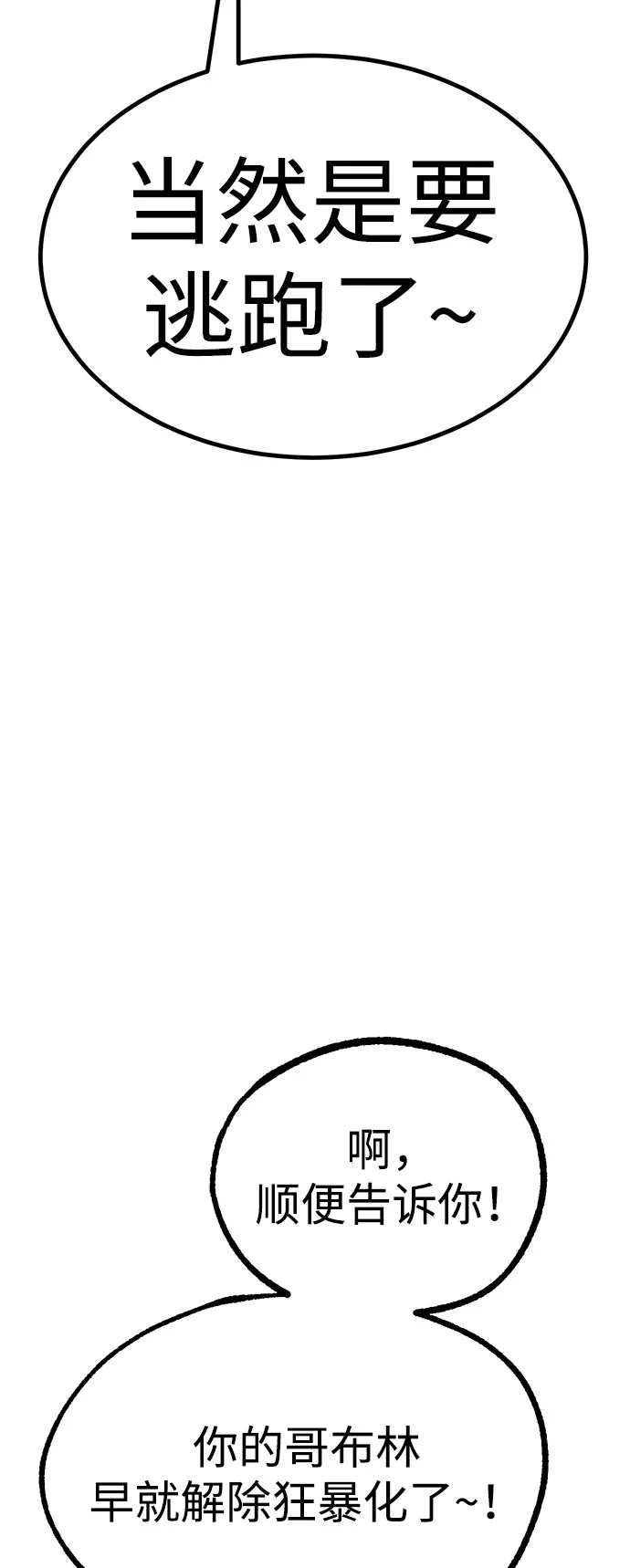 Lv999哥布林 - 第24话 - 第68张图