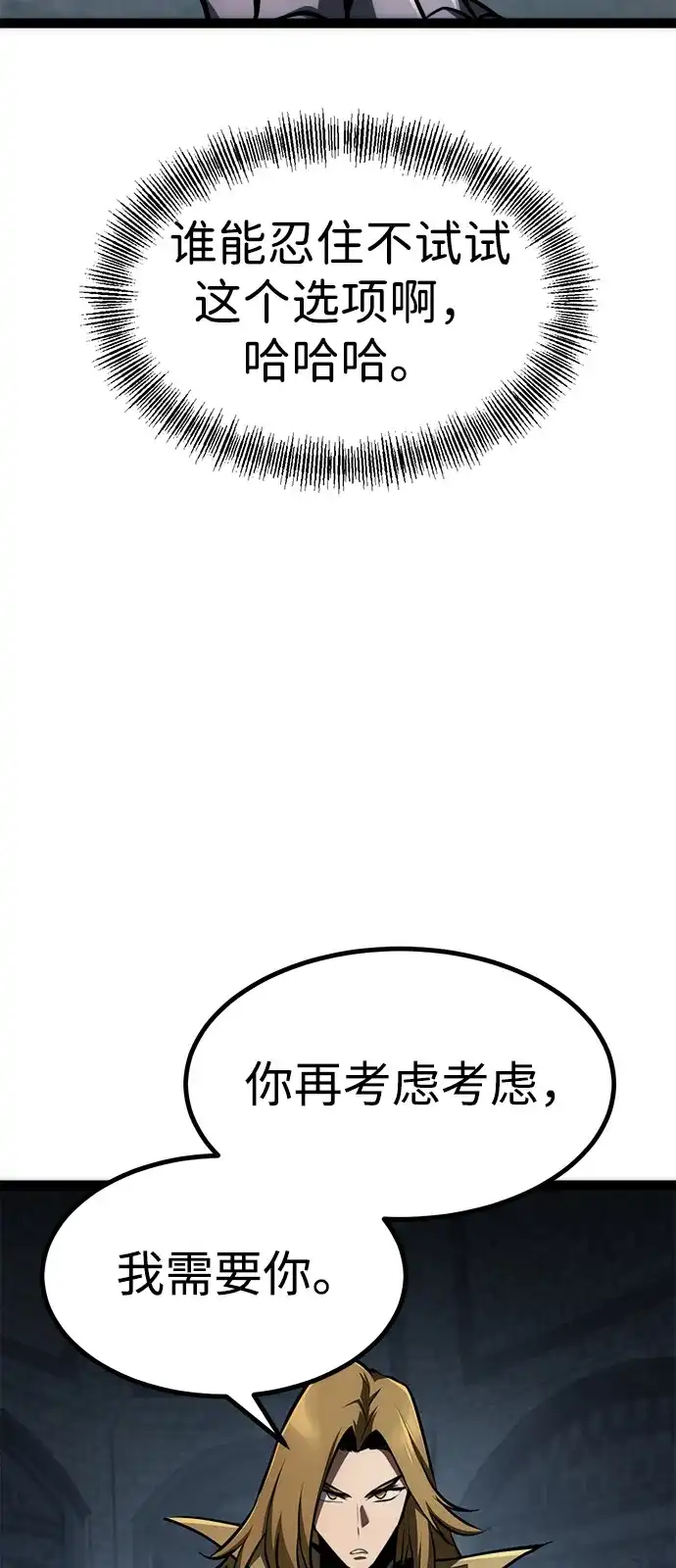 Lv999哥布林 - 第24话 - 第103张图