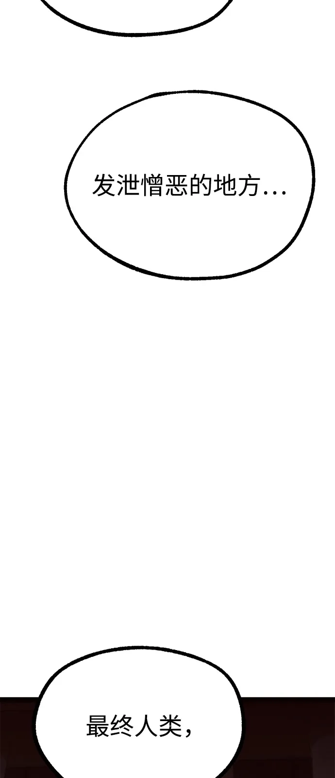 Lv999哥布林 - 第24话 - 第87张图