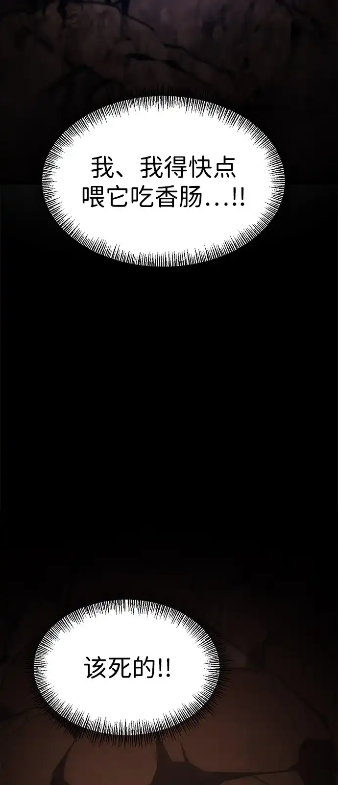 Lv999哥布林 - 第24话 - 第9张图