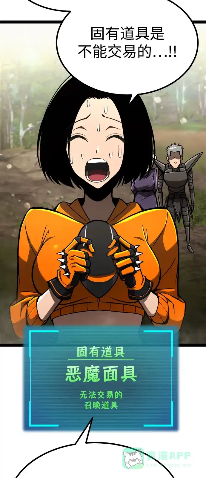 Lv999哥布林 - 第24话 - 第46张图