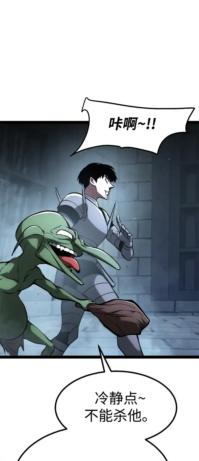 Lv999哥布林 - 第24话 - 第118张图