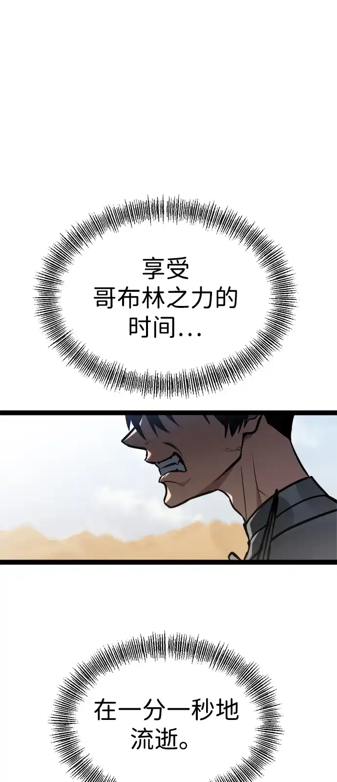 Lv999哥布林 - 第24话 - 第135张图