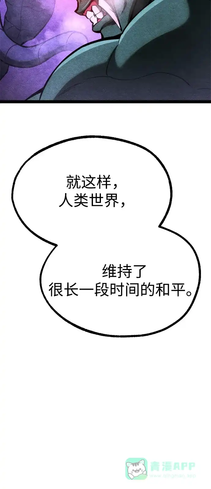 Lv999哥布林 - 第24话 - 第81张图