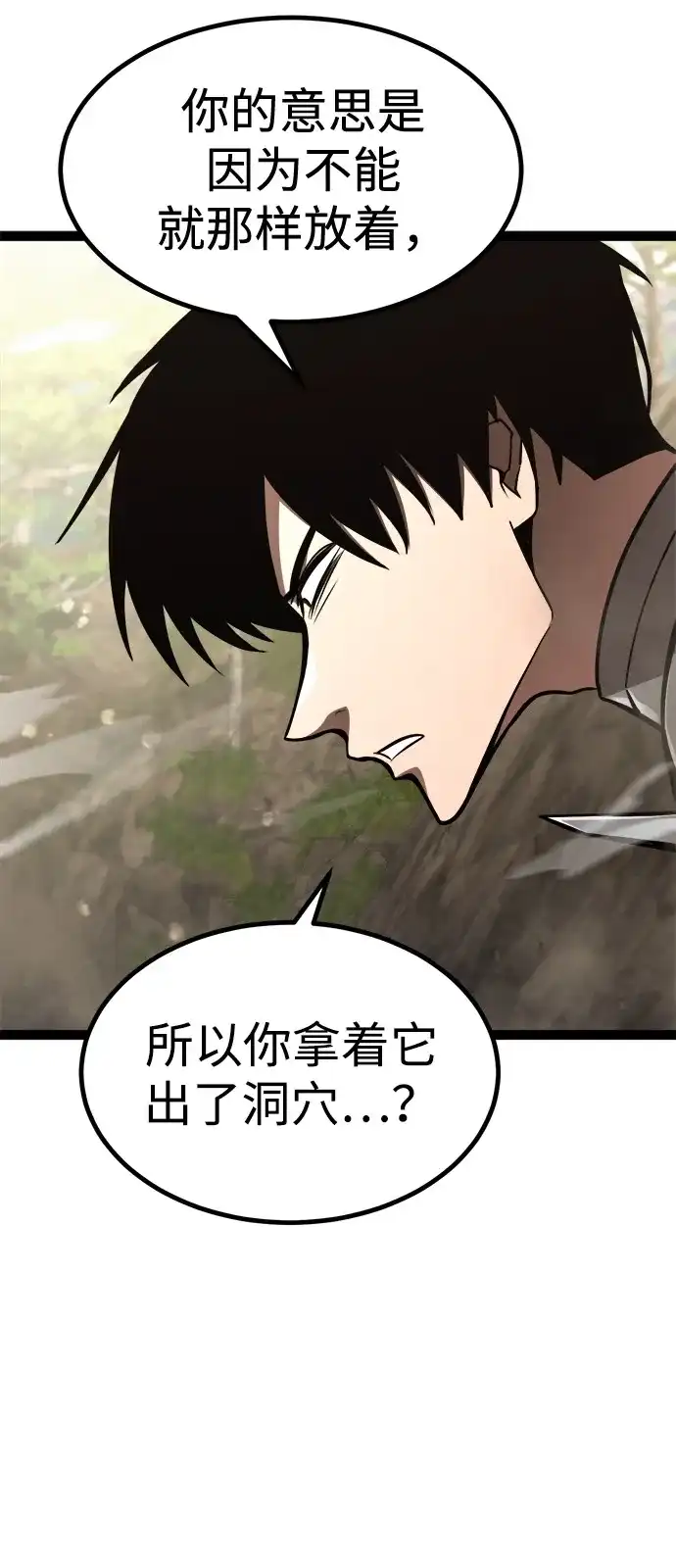 Lv999哥布林 - 第24话 - 第43张图