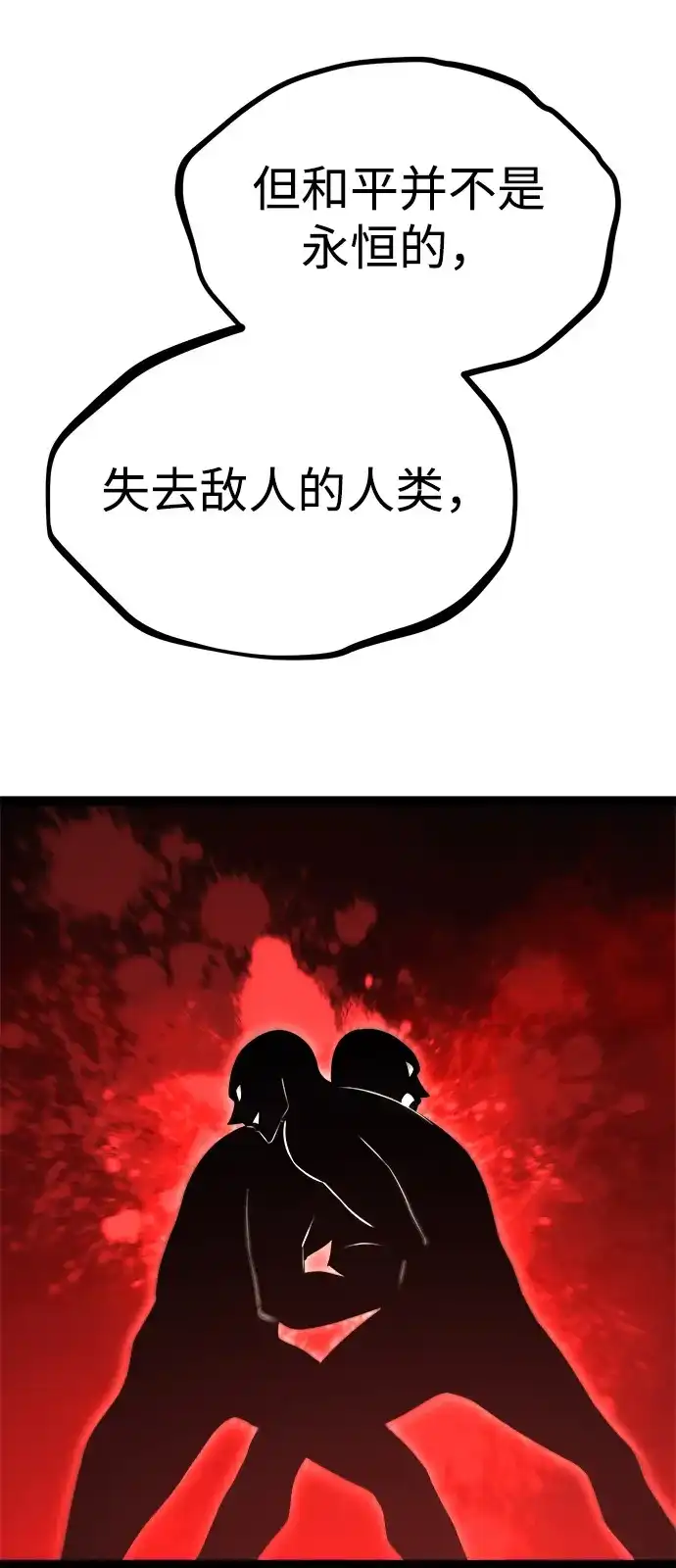 Lv999哥布林 - 第24话 - 第82张图