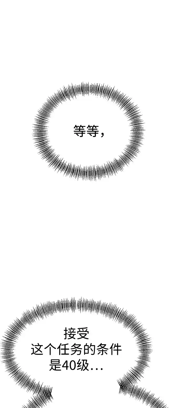 Lv999哥布林 - 第24话 - 第114张图