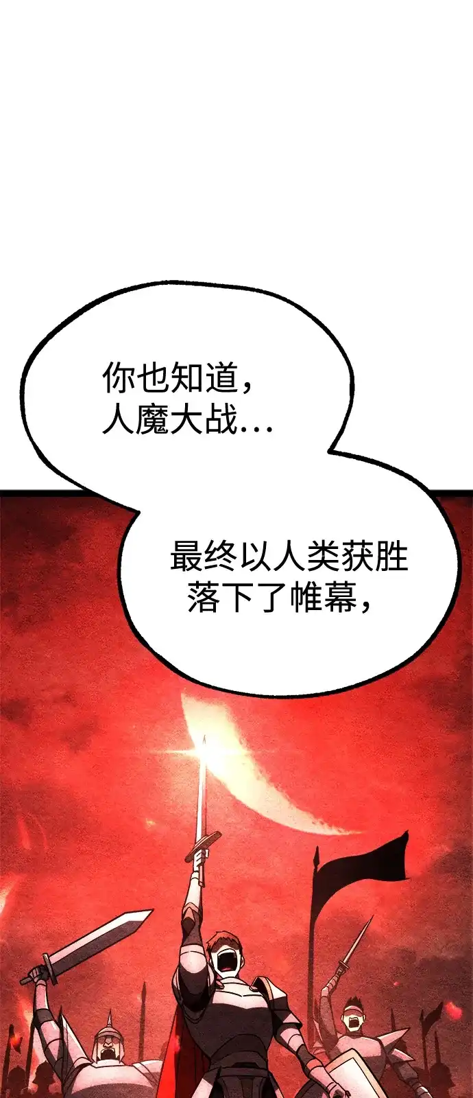 Lv999哥布林 - 第24话 - 第79张图