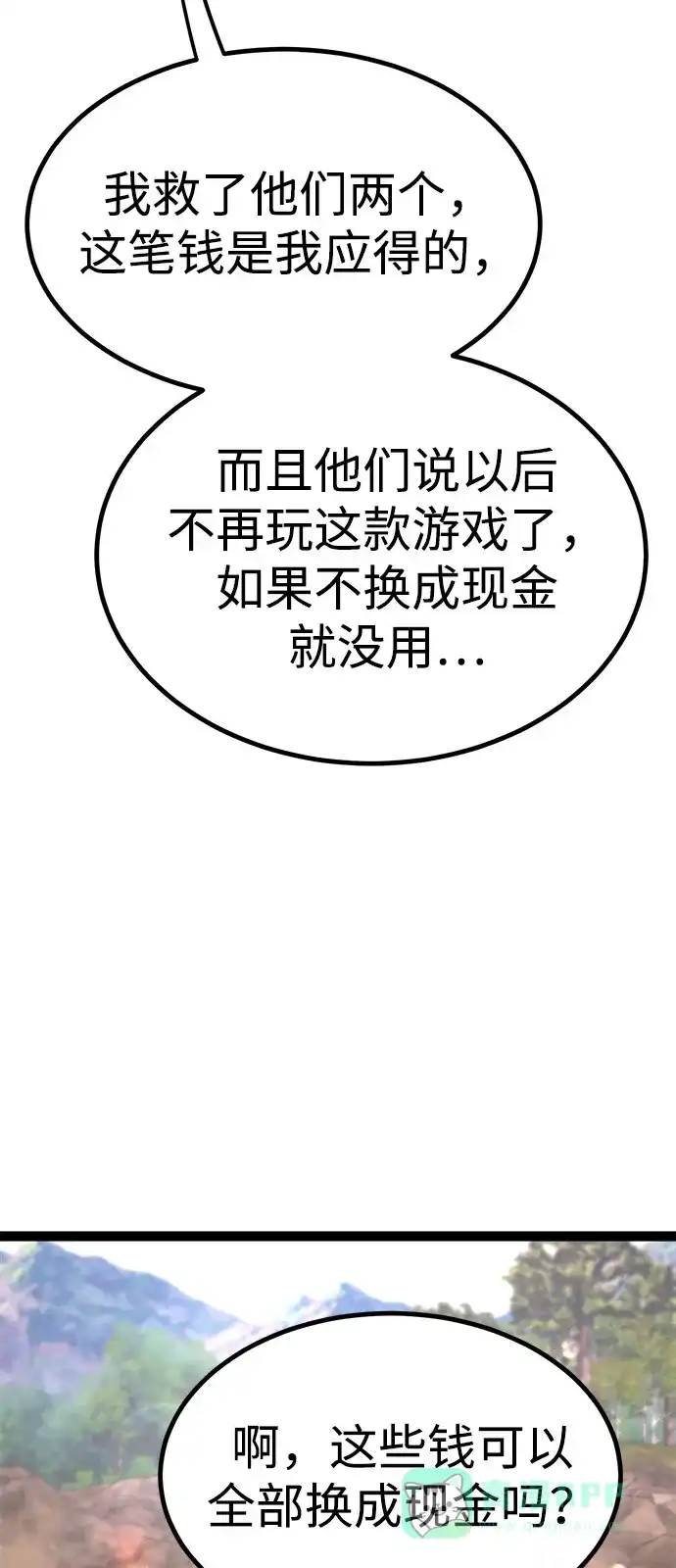 Lv999哥布林 - 第24话 - 第61张图