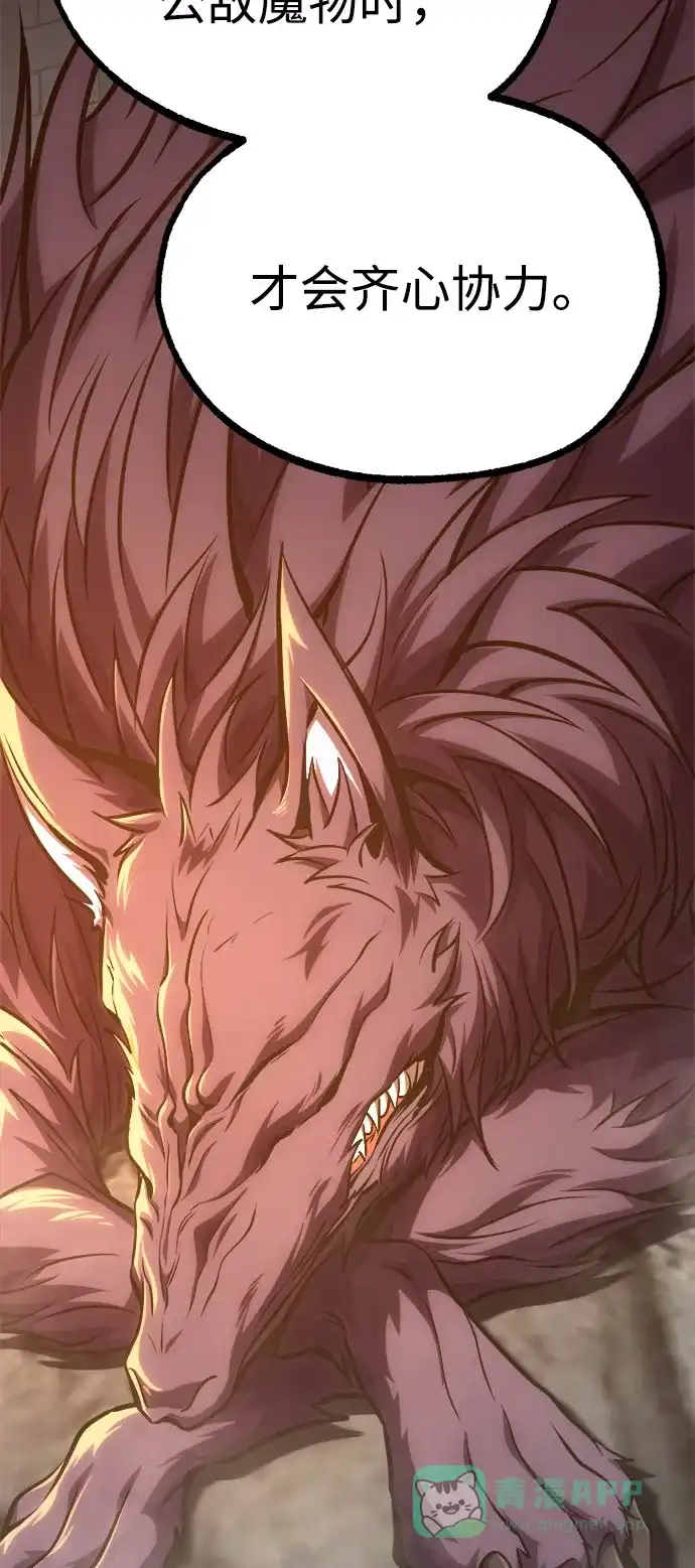 Lv999哥布林 - 第24话 - 第91张图