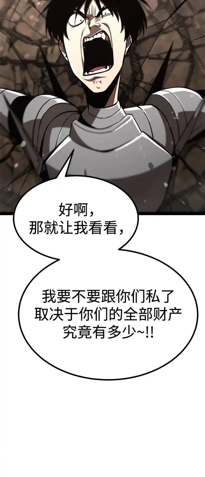 Lv999哥布林 - 第24话 - 第54张图