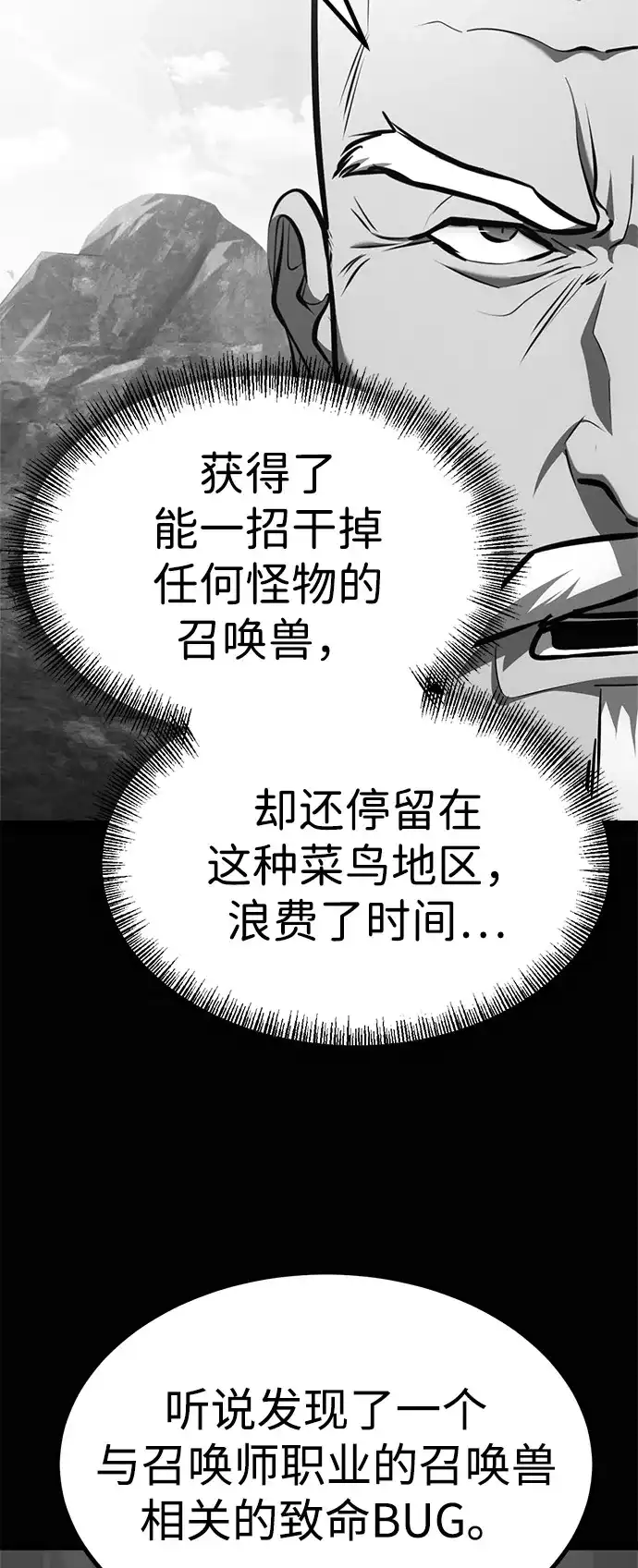 Lv999哥布林 - 第24话 - 第152张图