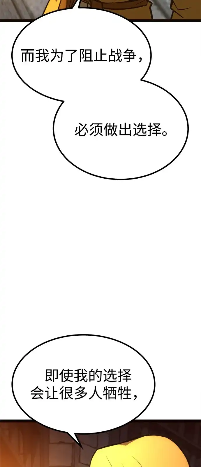 Lv999哥布林 - 第24话 - 第94张图