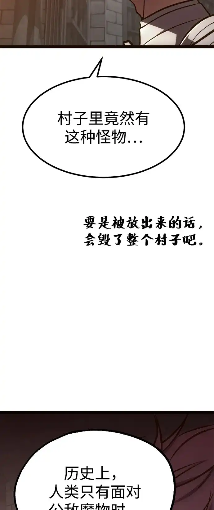 Lv999哥布林 - 第24话 - 第90张图