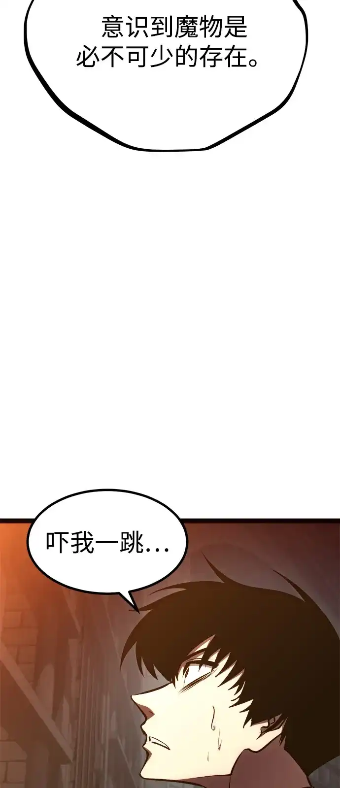 Lv999哥布林 - 第24话 - 第89张图