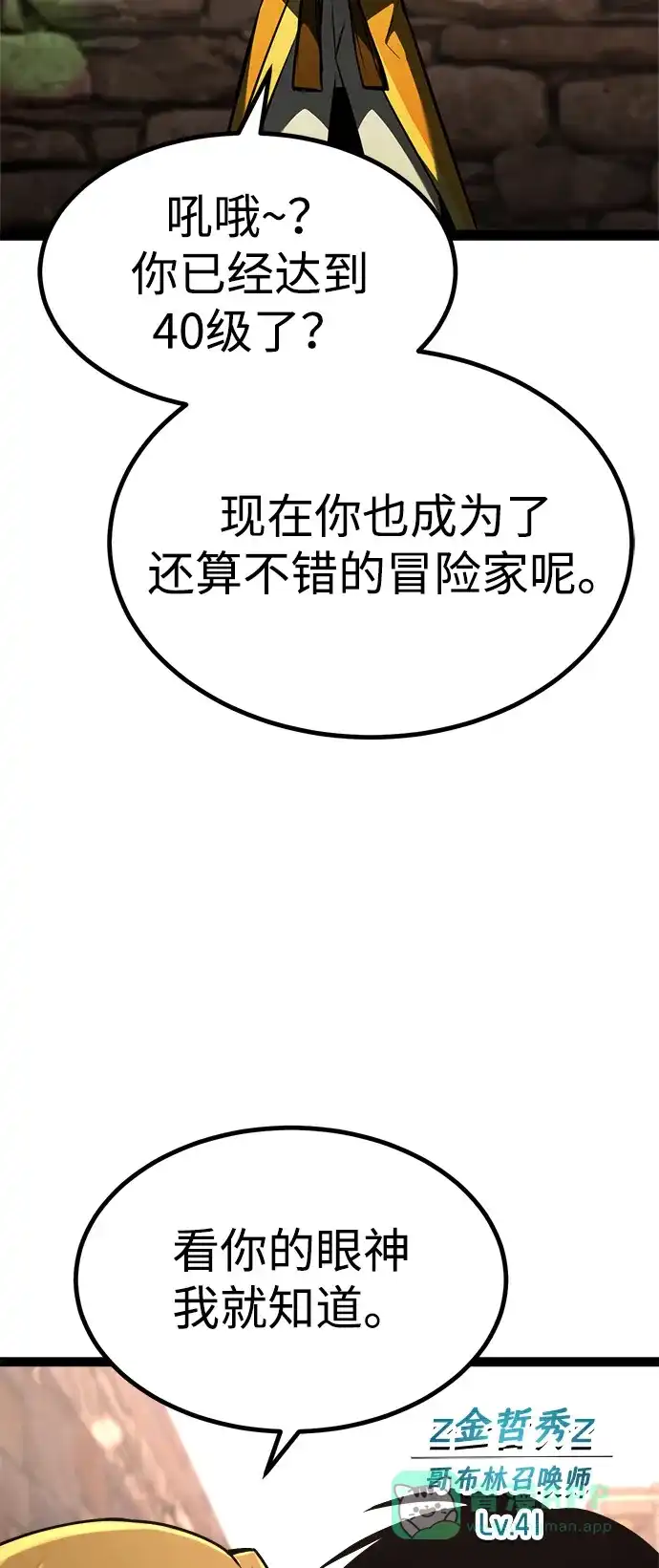 Lv999哥布林 - 第24话 - 第71张图