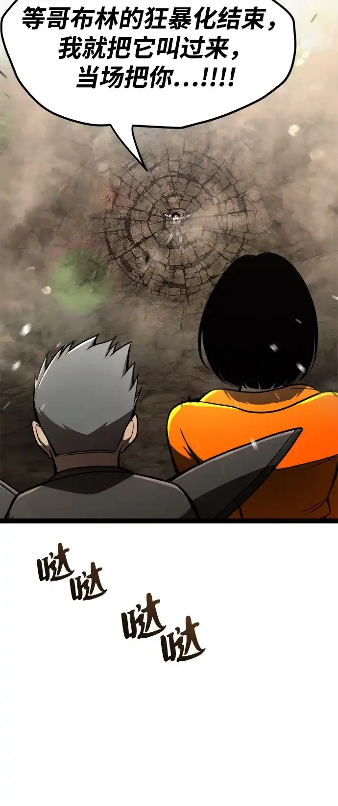 Lv999哥布林 - 第24话 - 第48张图