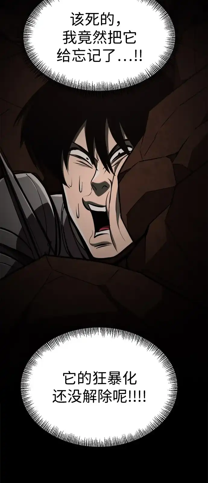 Lv999哥布林 - 第24话 - 第7张图