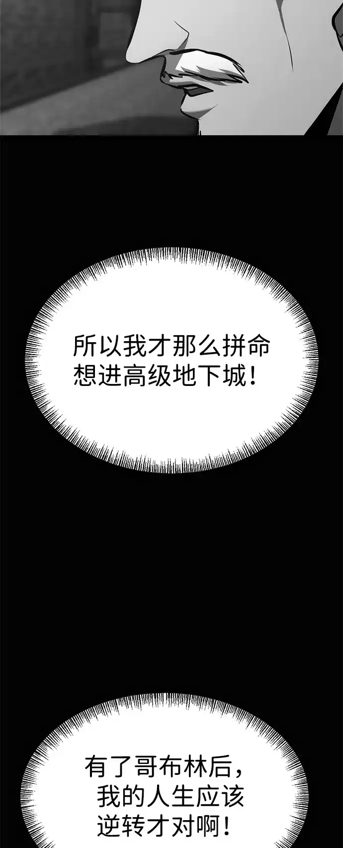 Lv999哥布林 - 第24话 - 第150张图