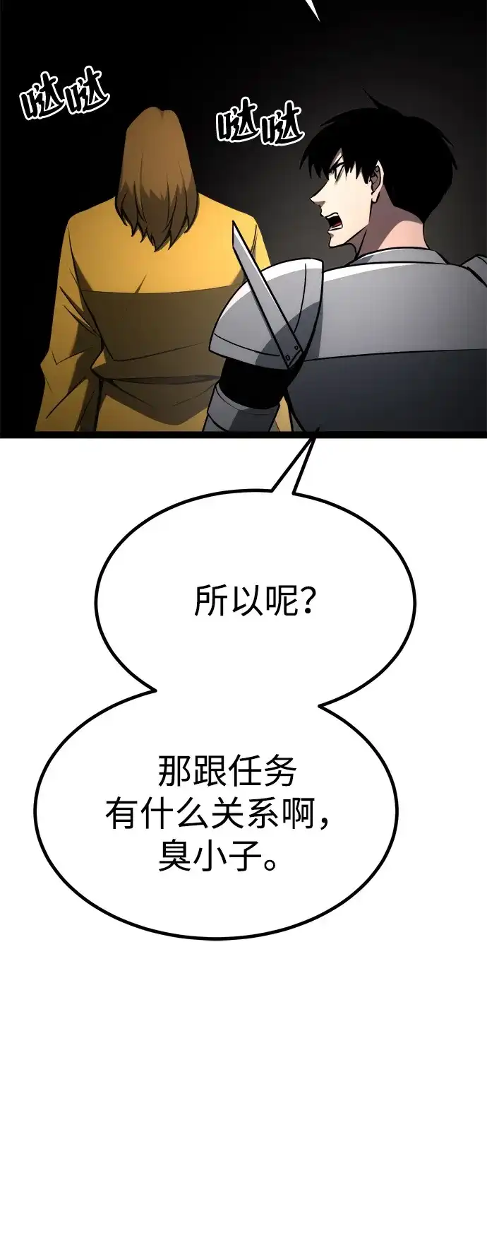 Lv999哥布林 - 第24话 - 第85张图