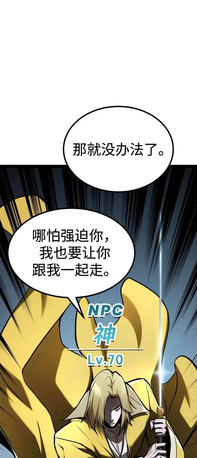 Lv999哥布林 - 第24话 - 第108张图