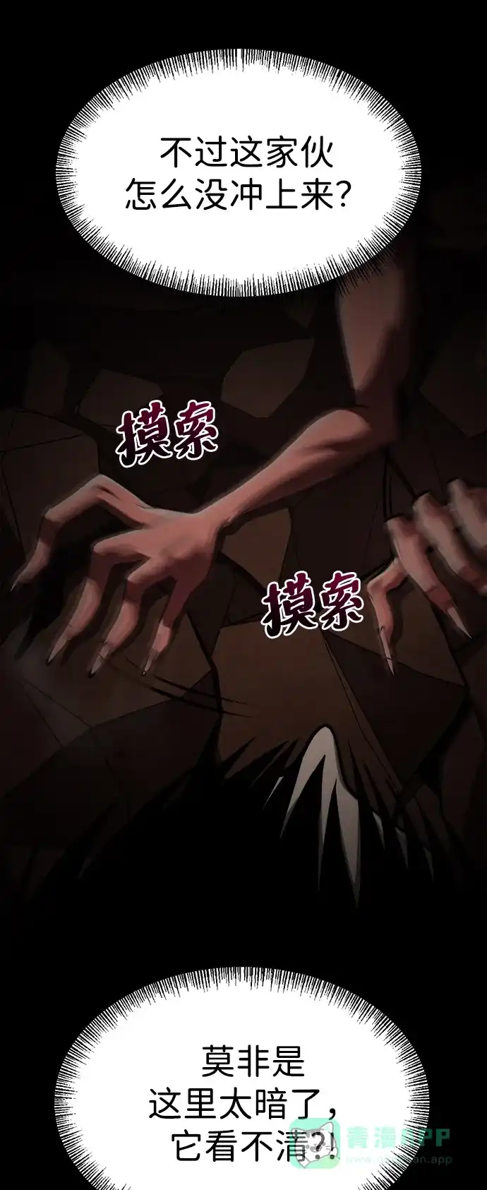 Lv999哥布林 - 第24话 - 第11张图