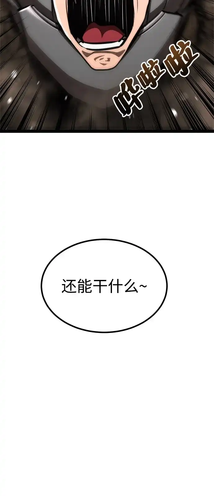 Lv999哥布林 - 第24话 - 第65张图