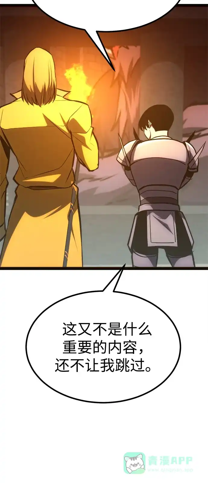 Lv999哥布林 - 第24话 - 第96张图