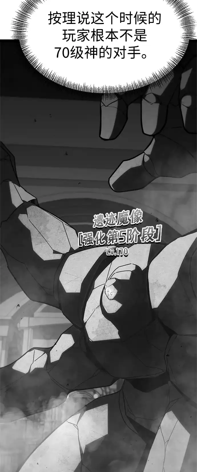 Lv999哥布林 - 第24话 - 第115张图