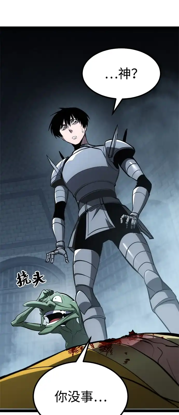 Lv999哥布林 - 第24话 - 第122张图